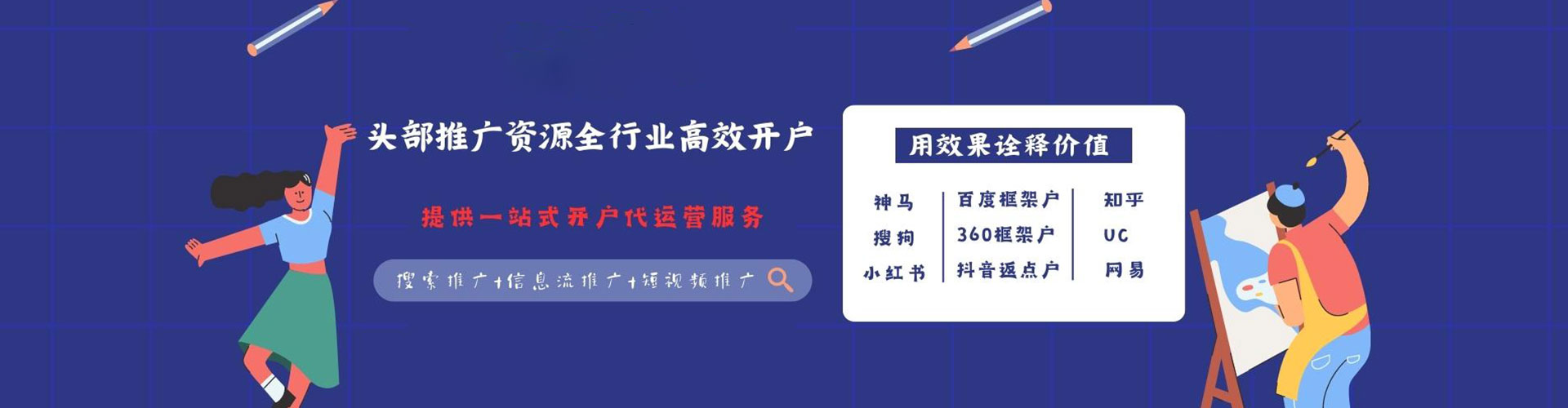 乃东信息流竞价