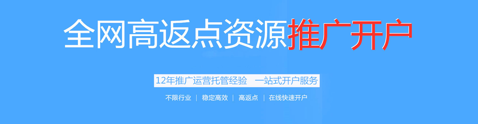 乃东网络推广开户